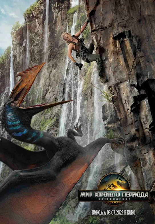 Мир Юрского периода: Возрождение